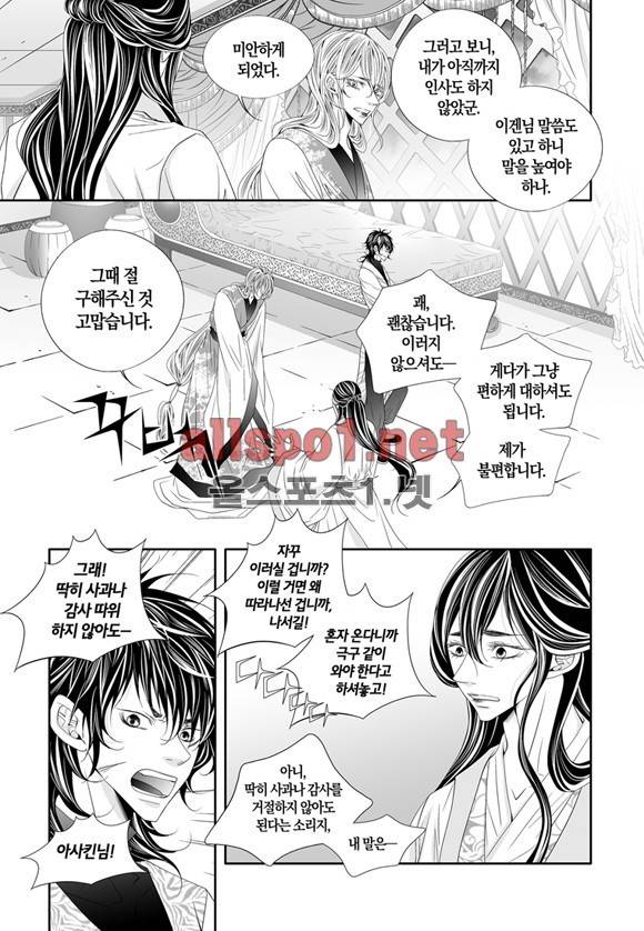 적의 심장, 그를 가지다  37화 14
