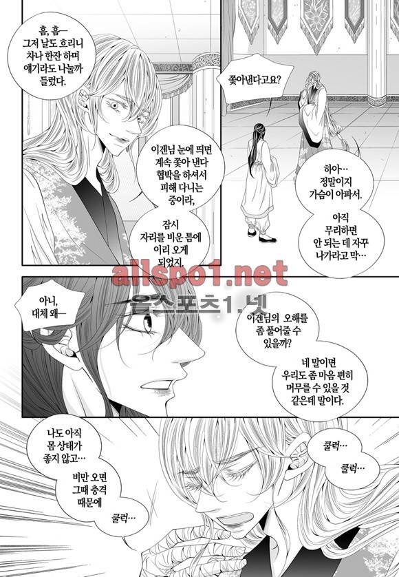 적의 심장, 그를 가지다  37화 15