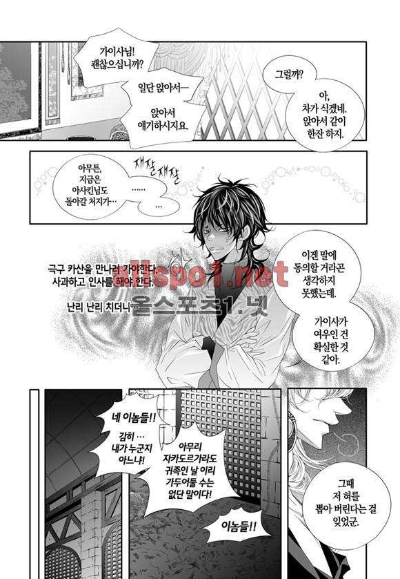 적의 심장, 그를 가지다  37화 16
