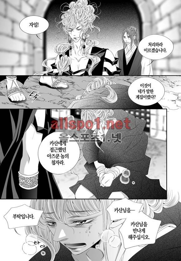 적의 심장, 그를 가지다  37화 17