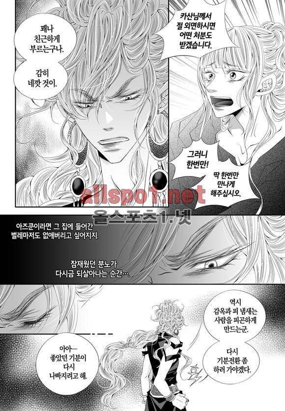 적의 심장, 그를 가지다  37화 18