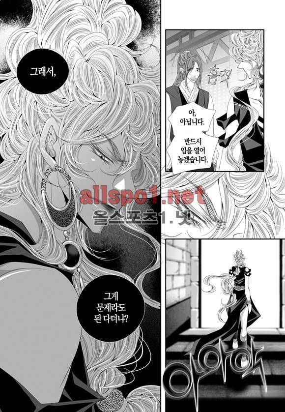 적의 심장, 그를 가지다  37화 20