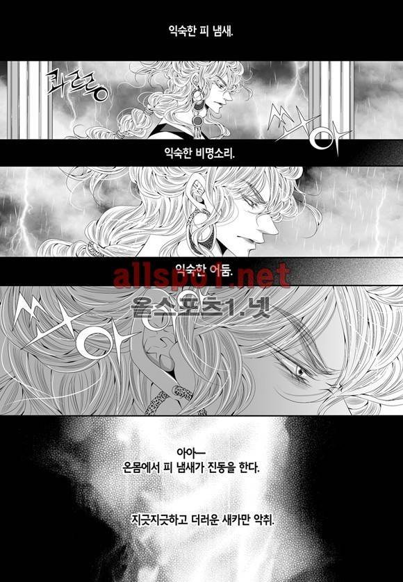 적의 심장, 그를 가지다  37화 21