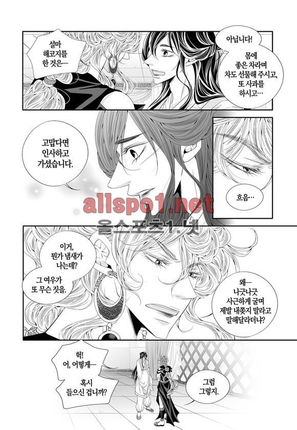 적의 심장, 그를 가지다  37화 24