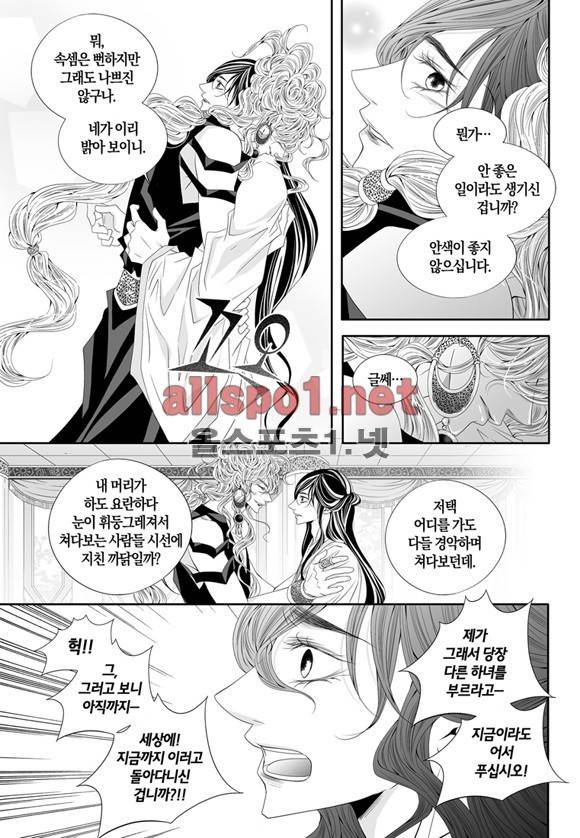 적의 심장, 그를 가지다  37화 25