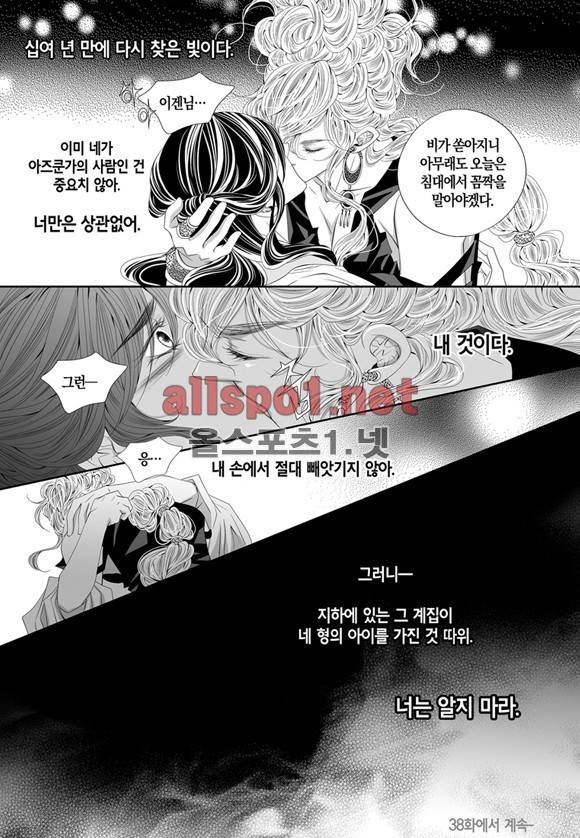 적의 심장, 그를 가지다  37화 27