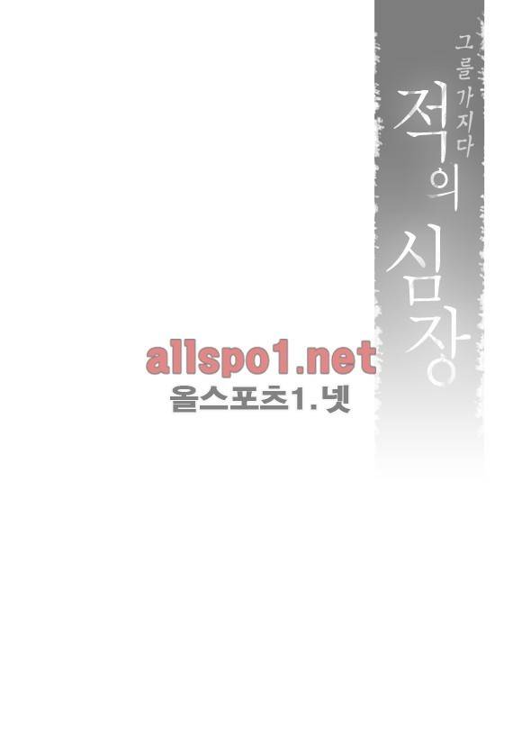 적의 심장, 그를 가지다  37화 28