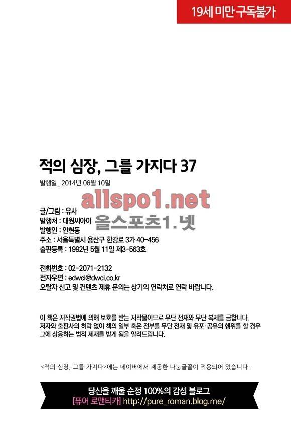 적의 심장, 그를 가지다  37화 29