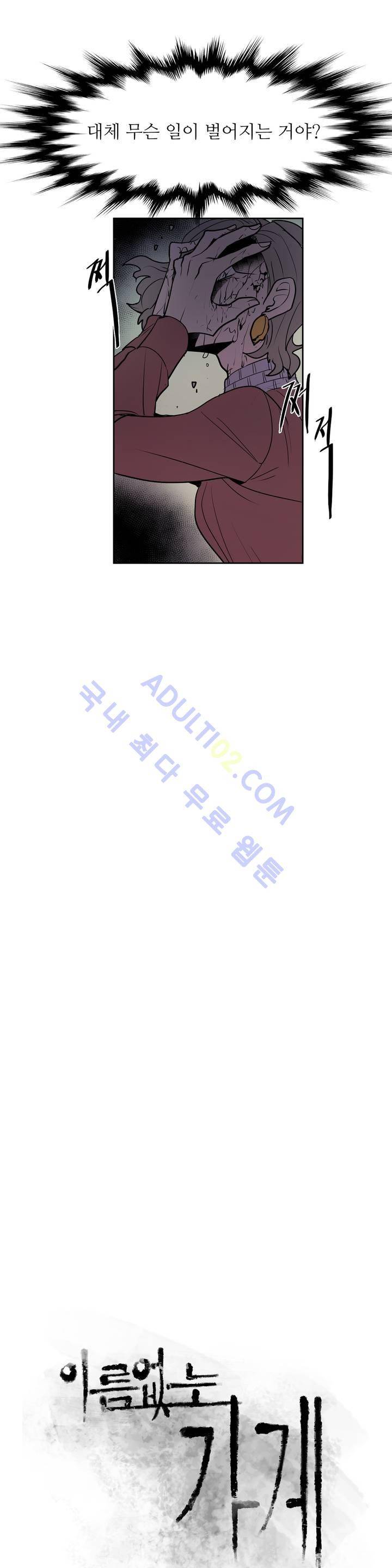 이름 없는 가게 42화 4