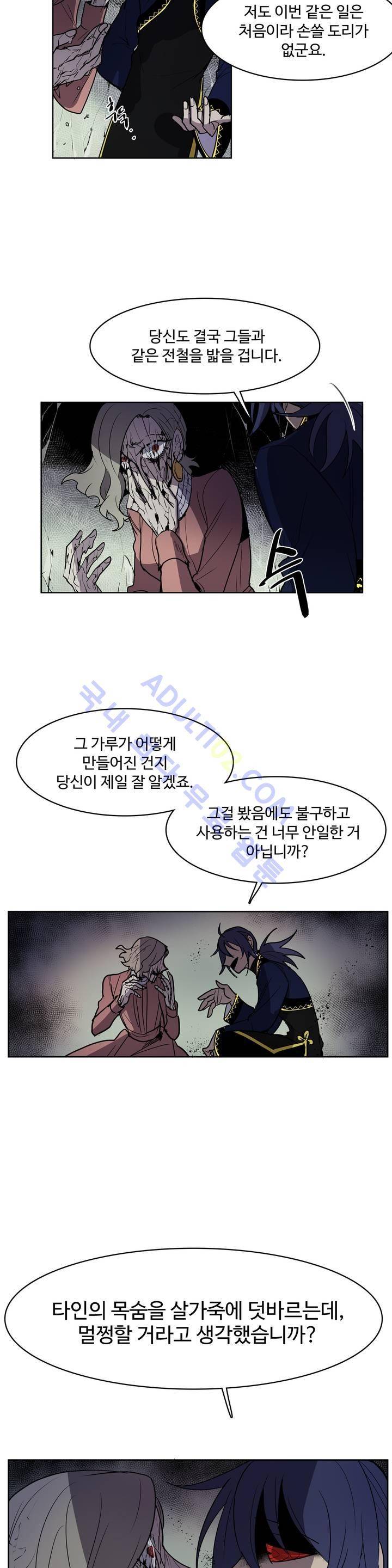 이름 없는 가게 42화 10