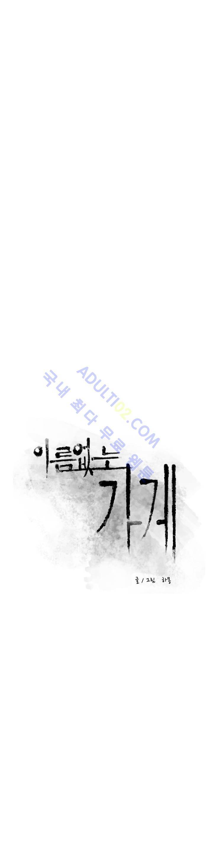 이름 없는 가게 52화 5