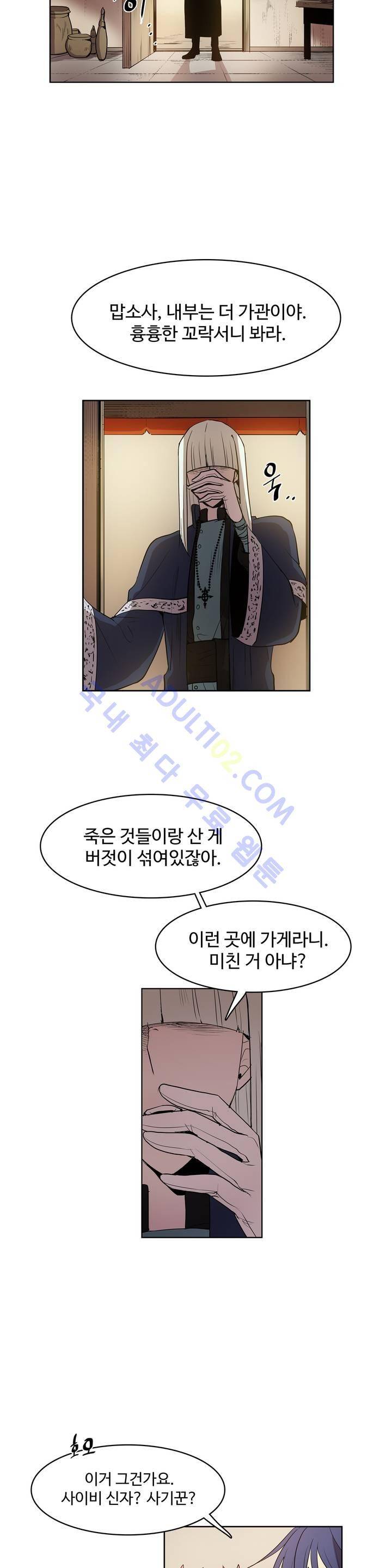 이름 없는 가게 52화 9