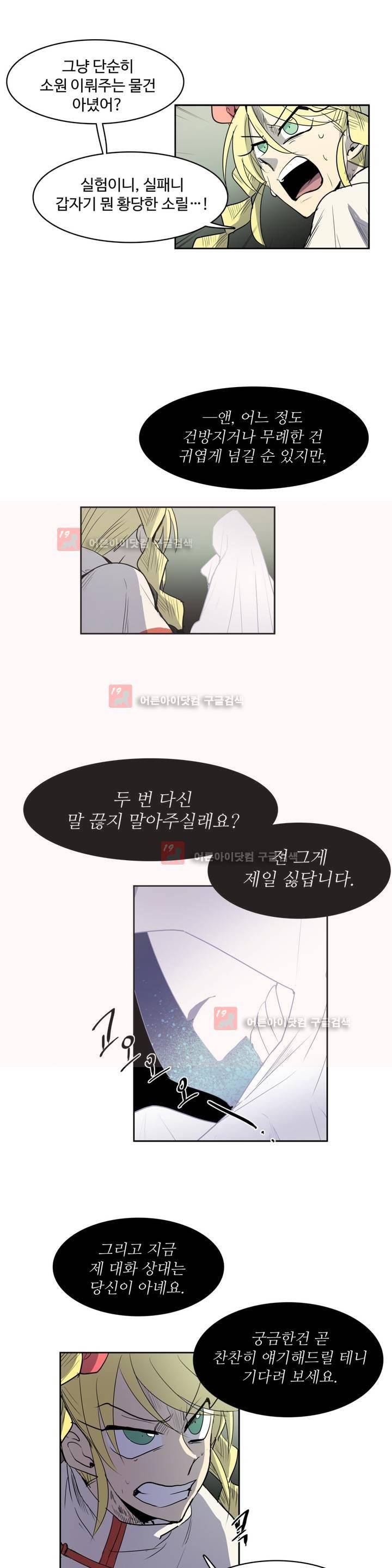 이름 없는 가게 72화 4
