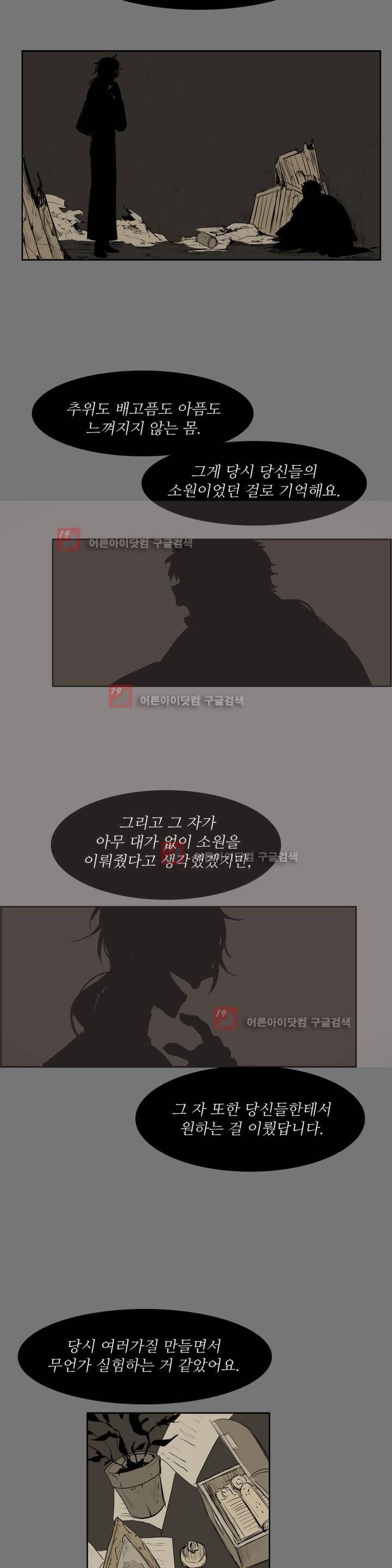 이름 없는 가게 72화 7