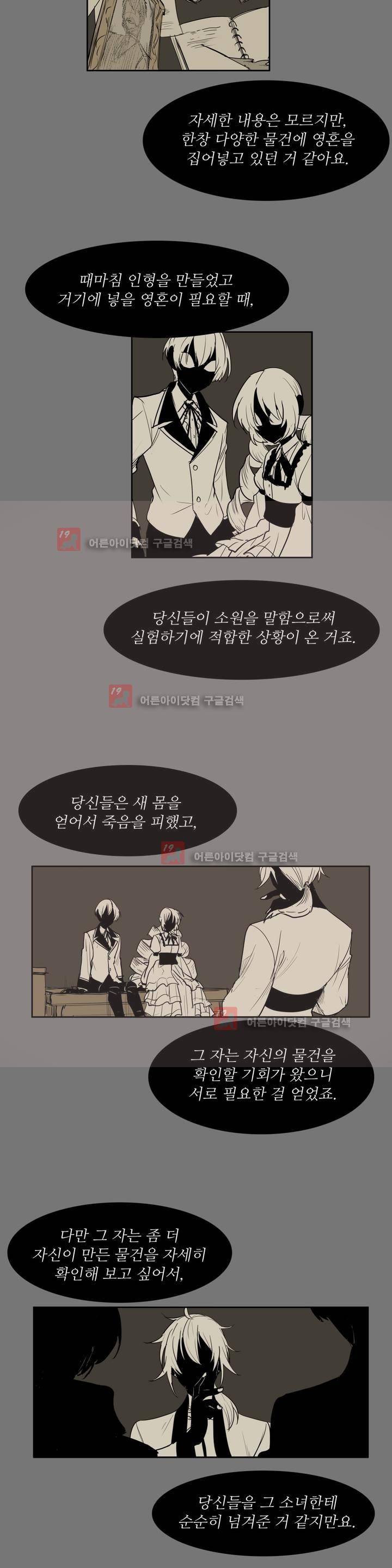 이름 없는 가게 72화 8