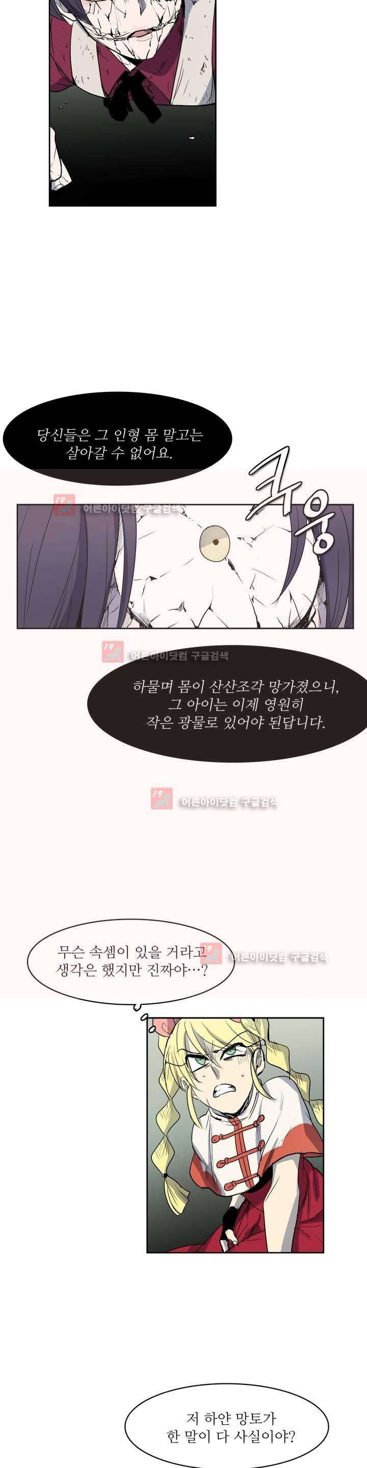 이름 없는 가게 72화 11