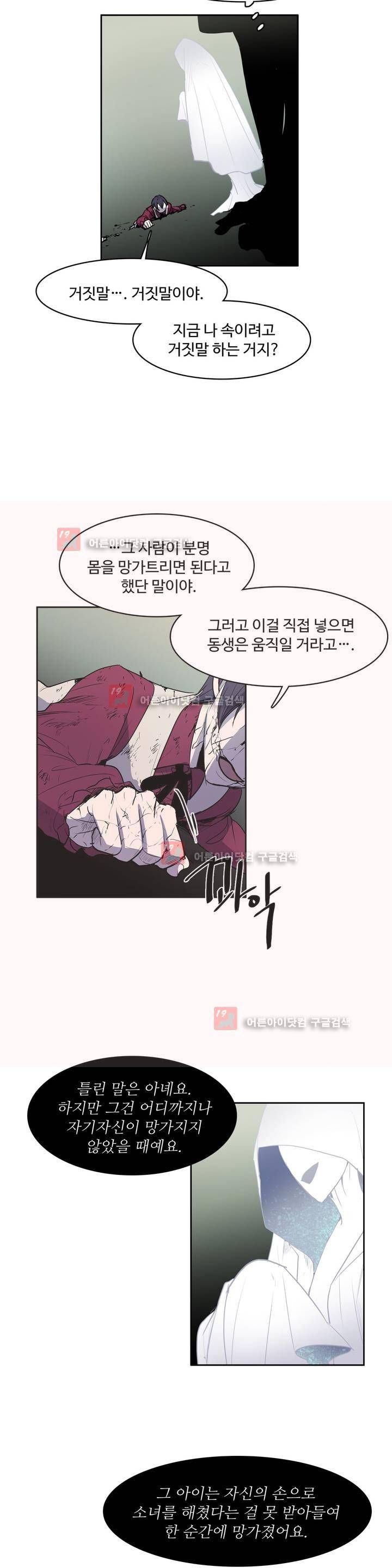 이름 없는 가게 72화 12