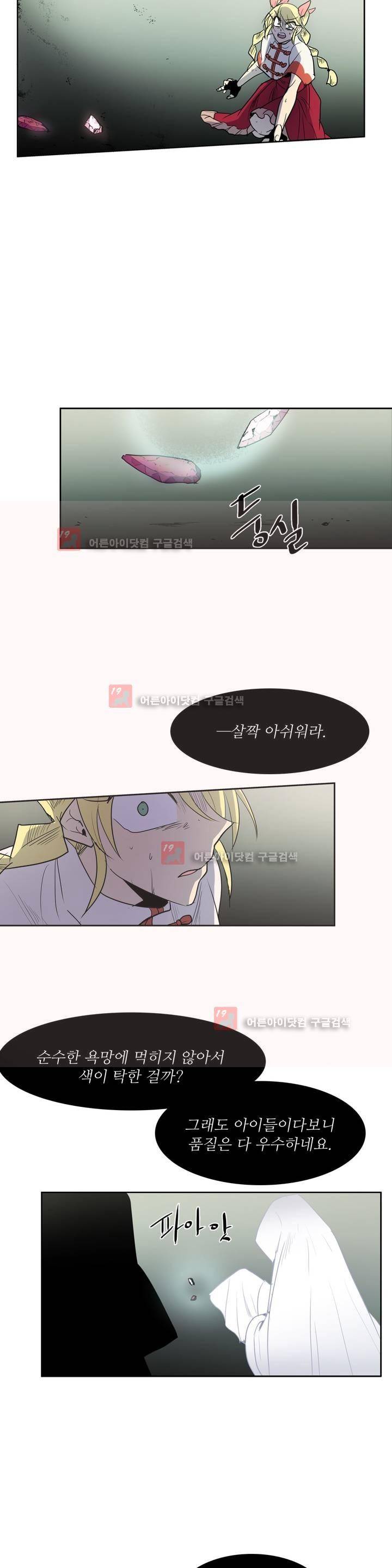 이름 없는 가게 72화 21