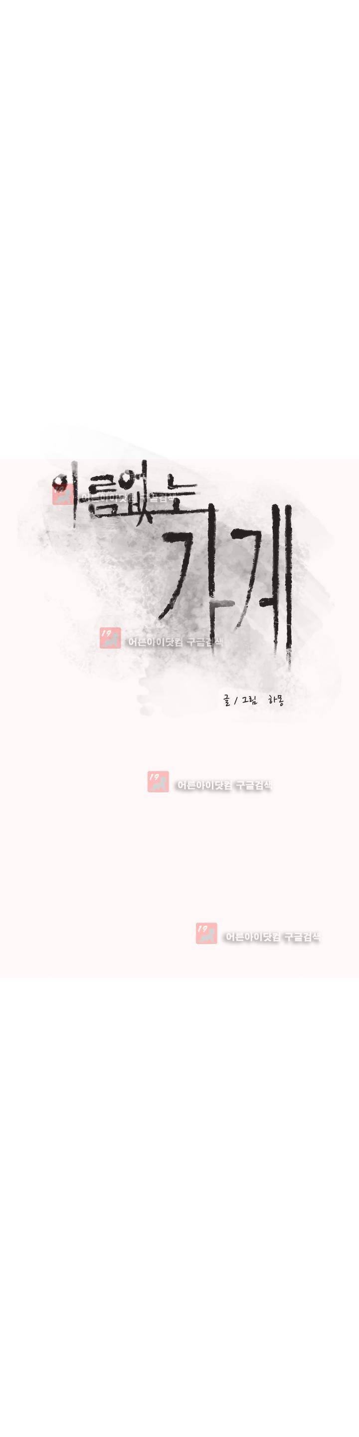 이름 없는 가게 83화 5