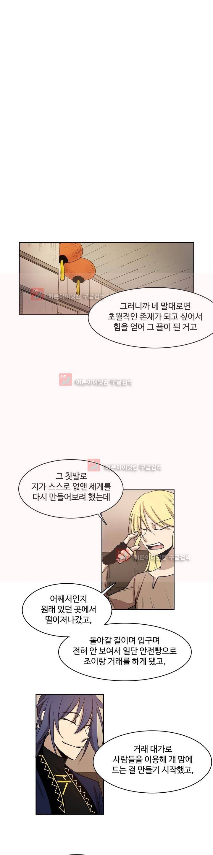이름 없는 가게 83화 6