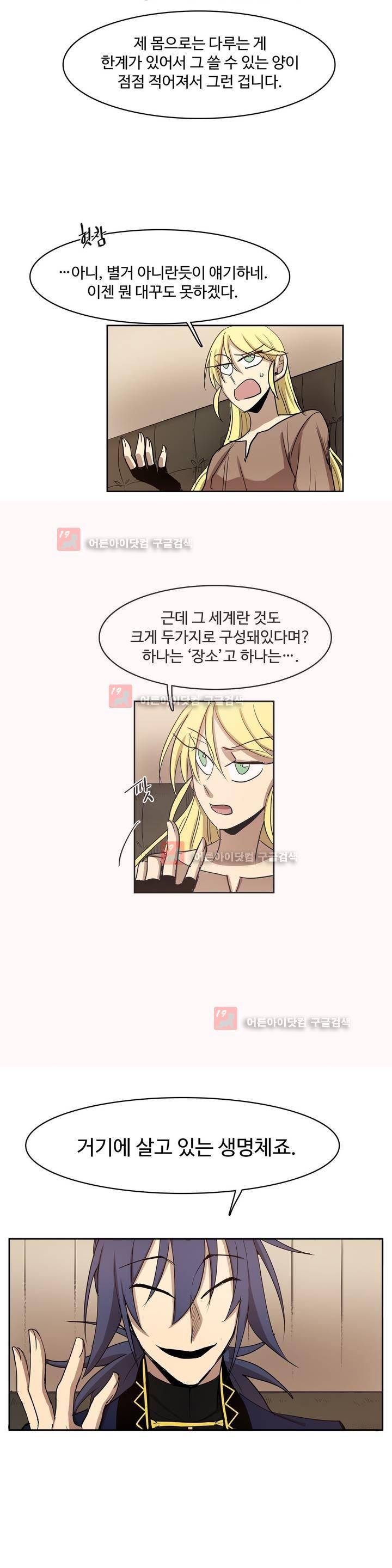 이름 없는 가게 83화 9