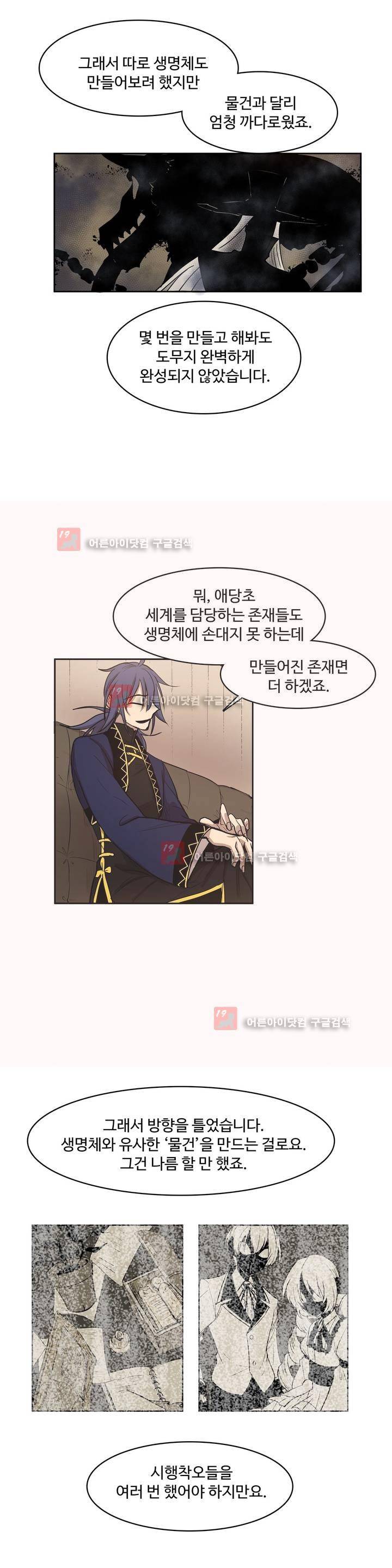 이름 없는 가게 83화 10