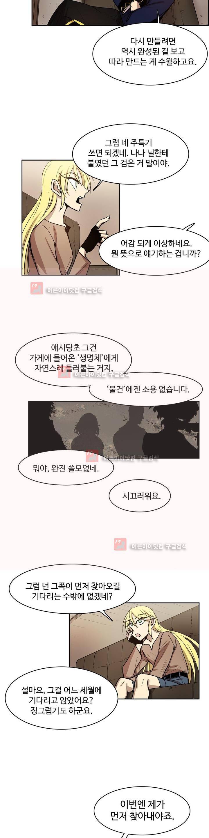 이름 없는 가게 83화 13