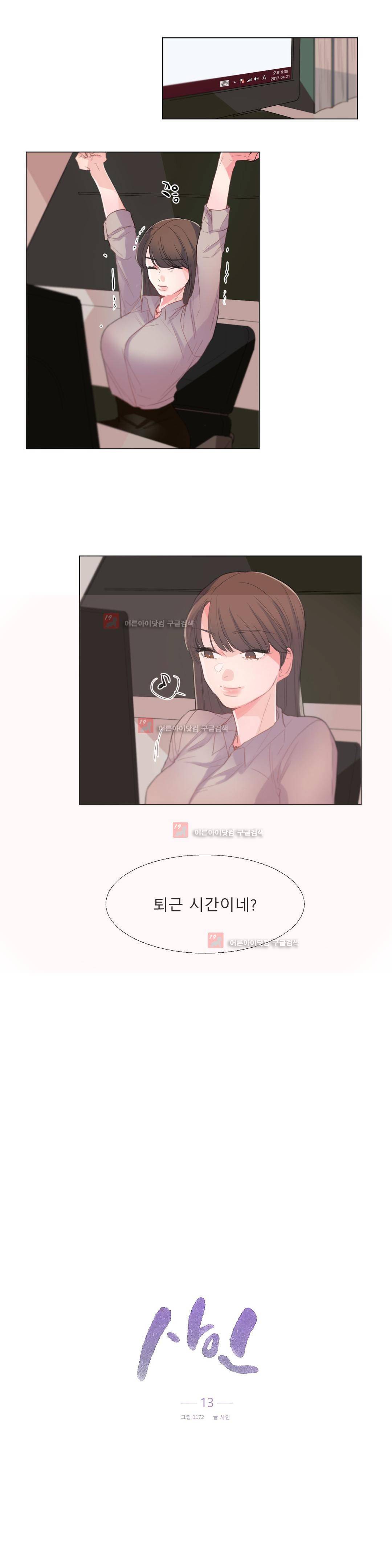 사인 13화 1