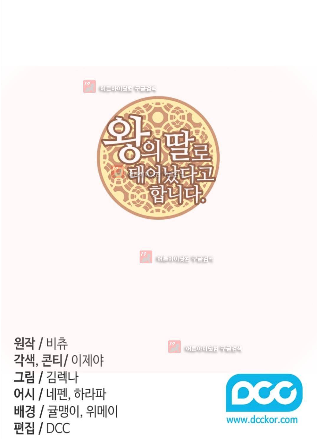 왕의 딸로 태어났다고 합니다 86화 1