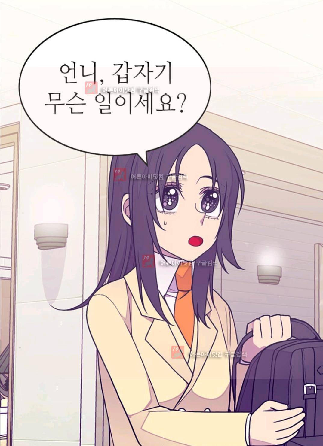 왕의 딸로 태어났다고 합니다 86화 2