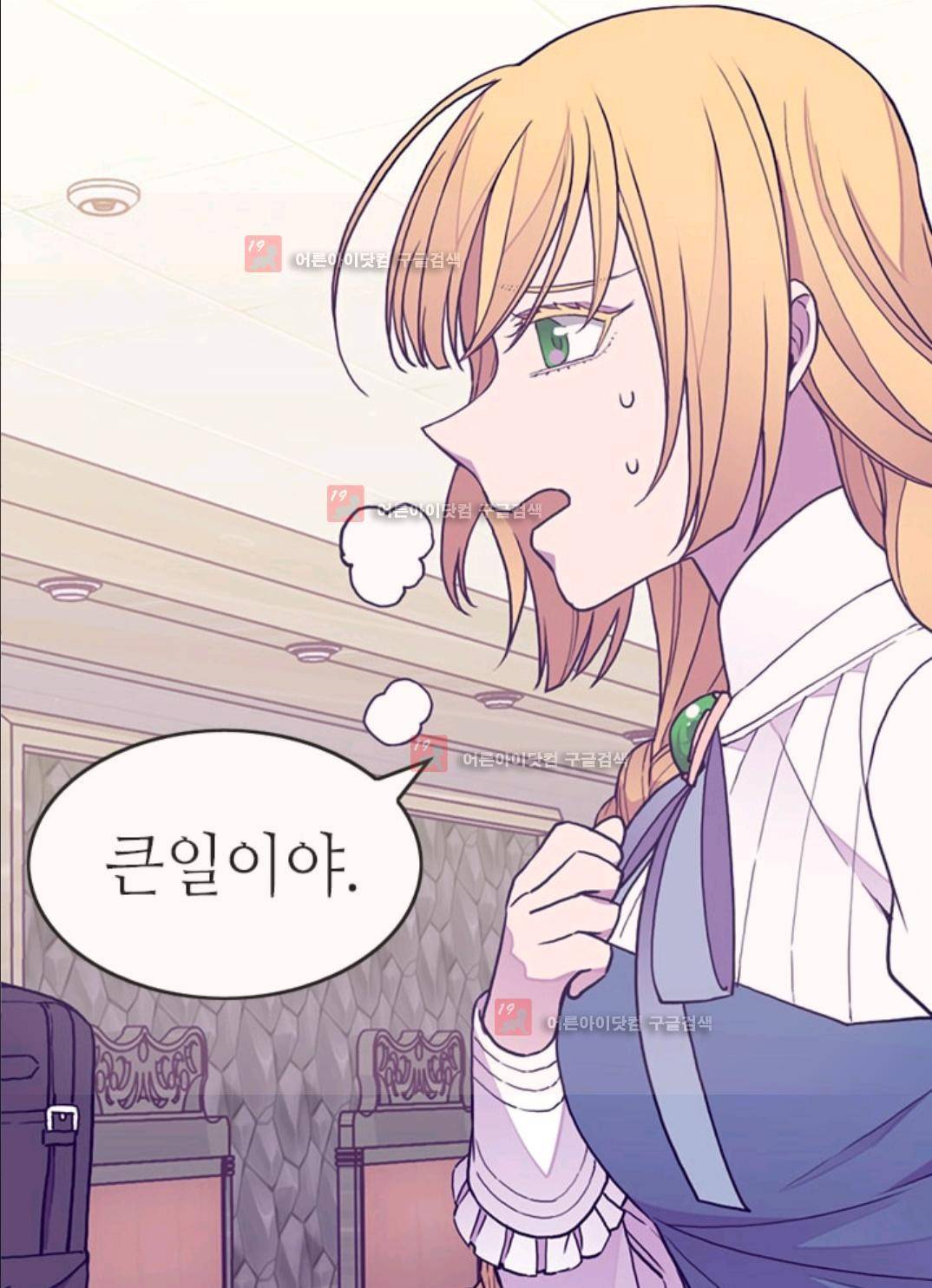 왕의 딸로 태어났다고 합니다 86화 3