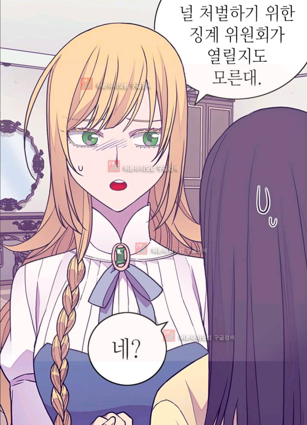 왕의 딸로 태어났다고 합니다 86화 4