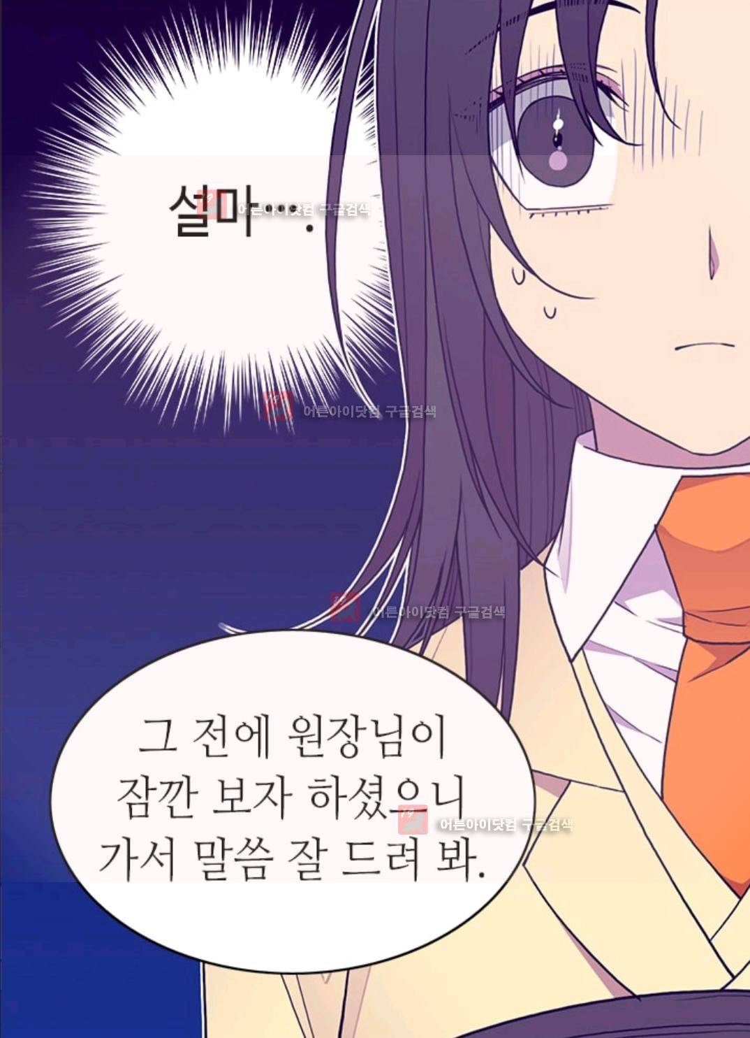 왕의 딸로 태어났다고 합니다 86화 5