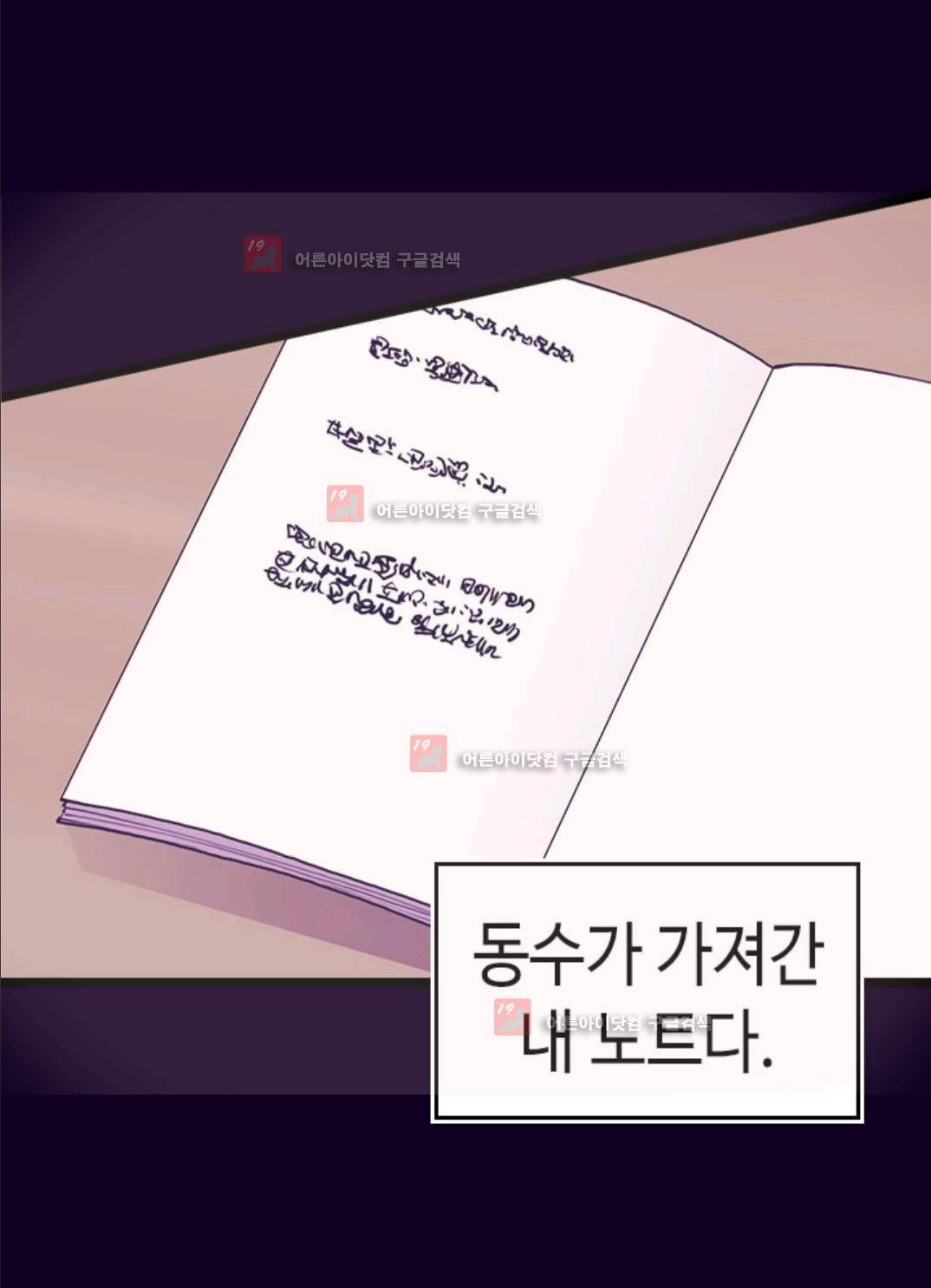 왕의 딸로 태어났다고 합니다 86화 10