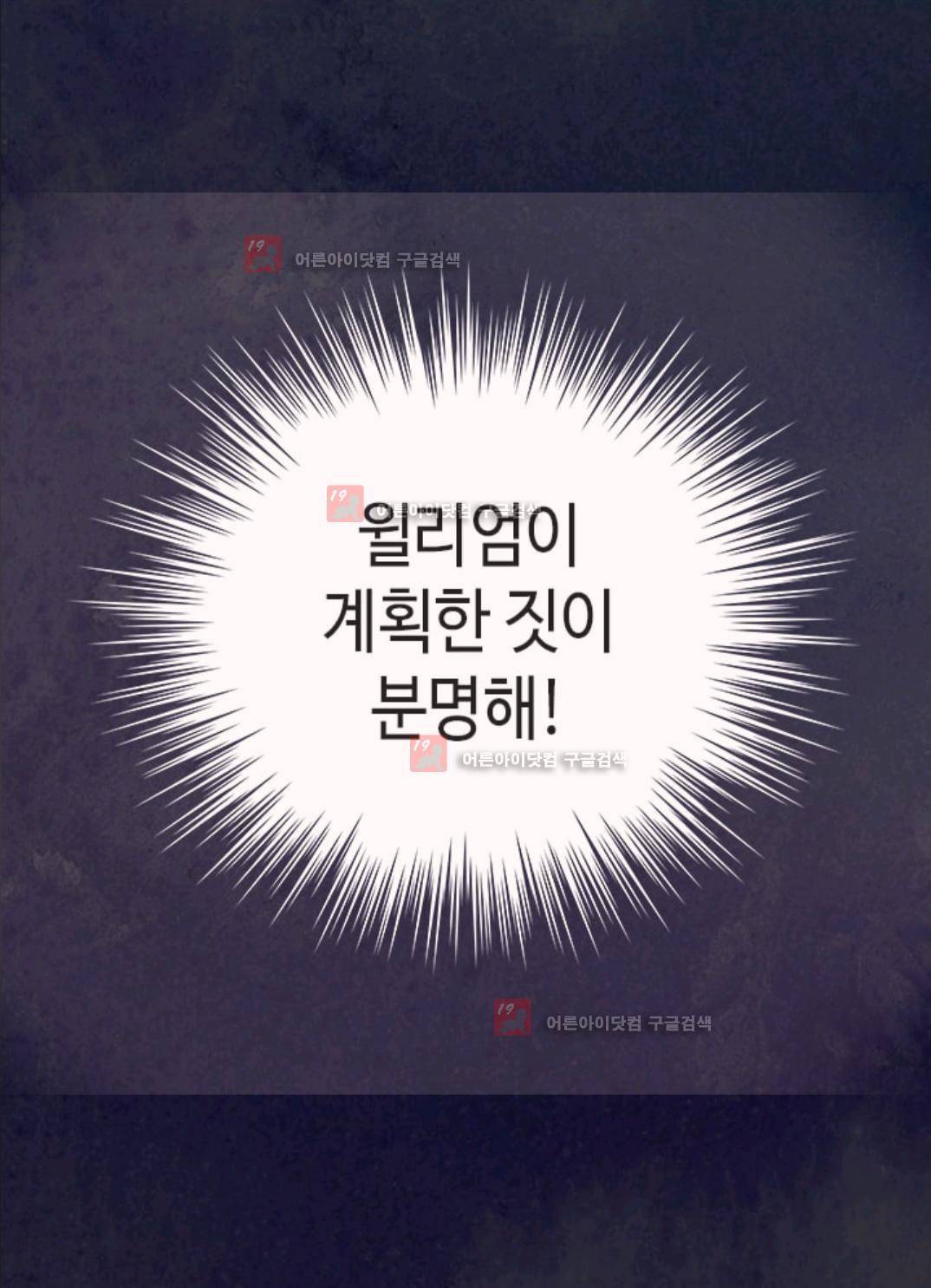 왕의 딸로 태어났다고 합니다 86화 11