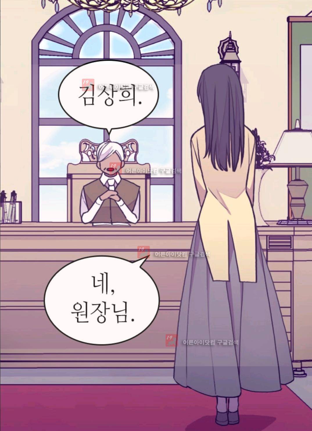 왕의 딸로 태어났다고 합니다 86화 12
