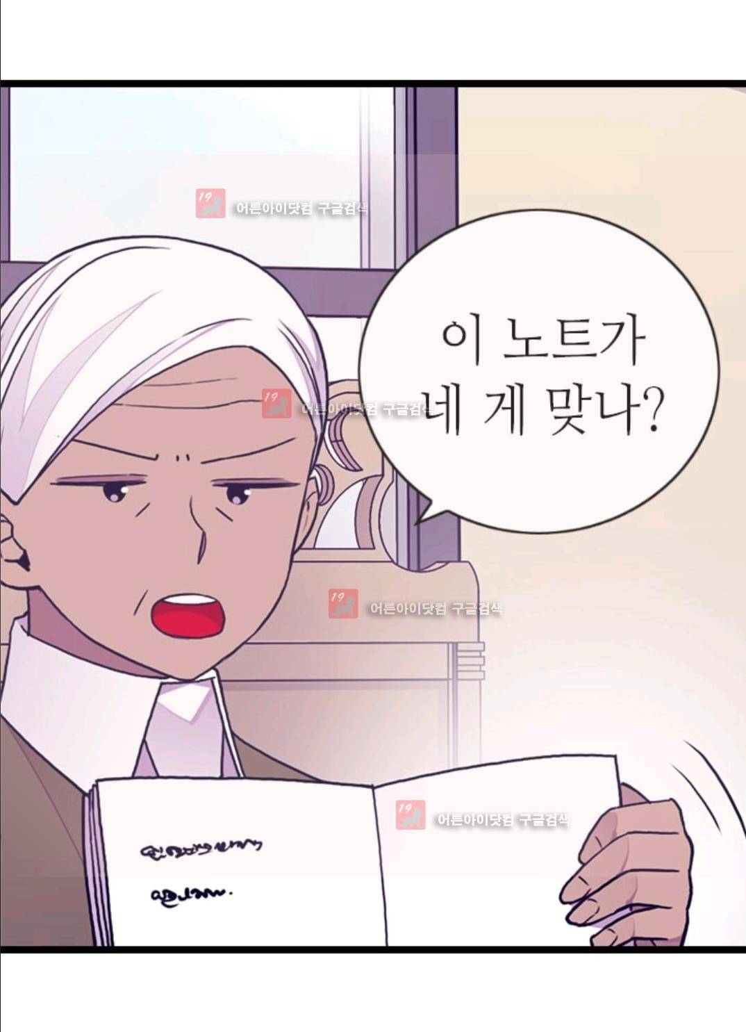 왕의 딸로 태어났다고 합니다 86화 13