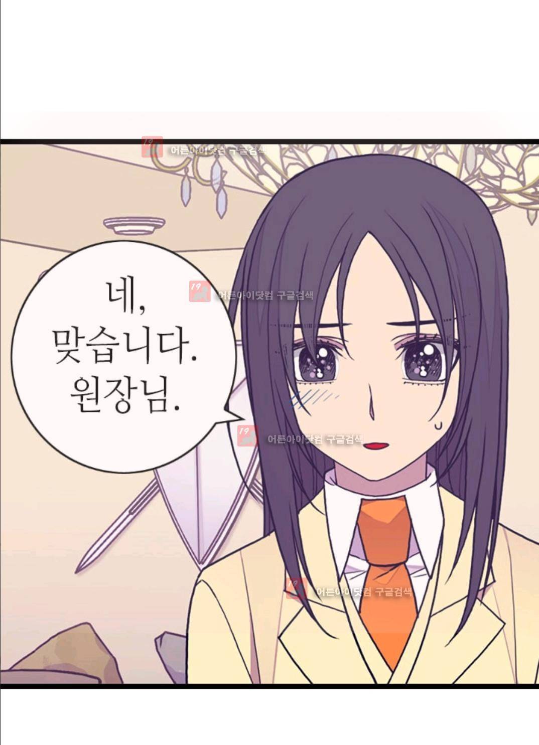 왕의 딸로 태어났다고 합니다 86화 14