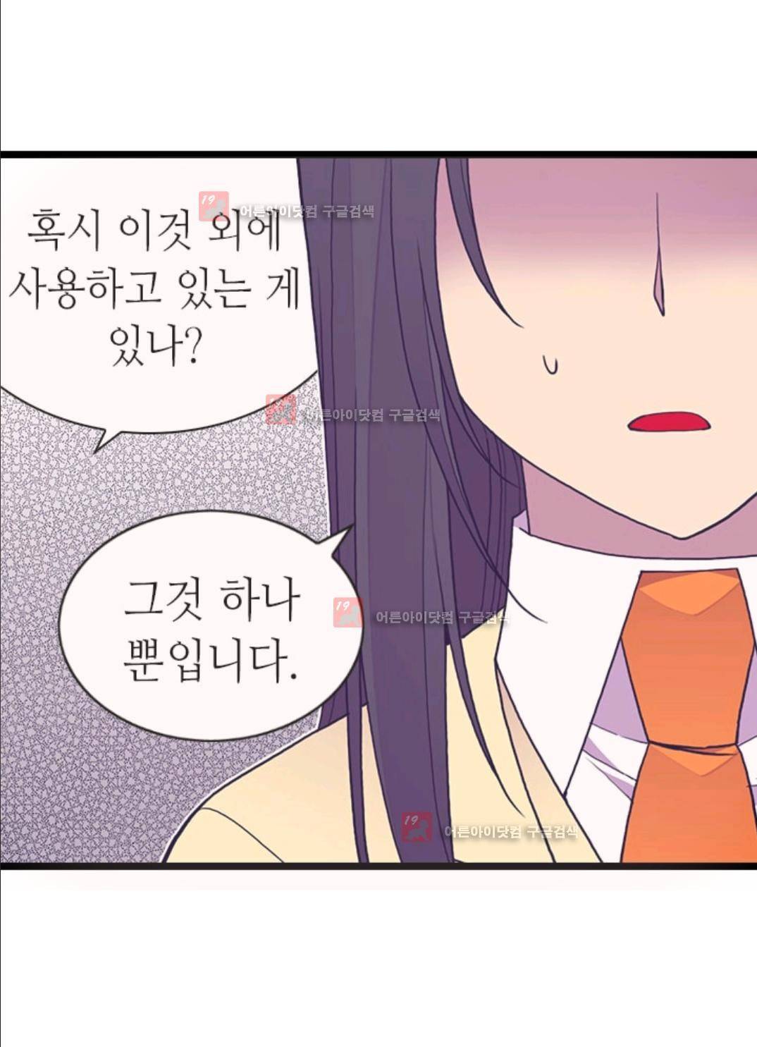 왕의 딸로 태어났다고 합니다 86화 16