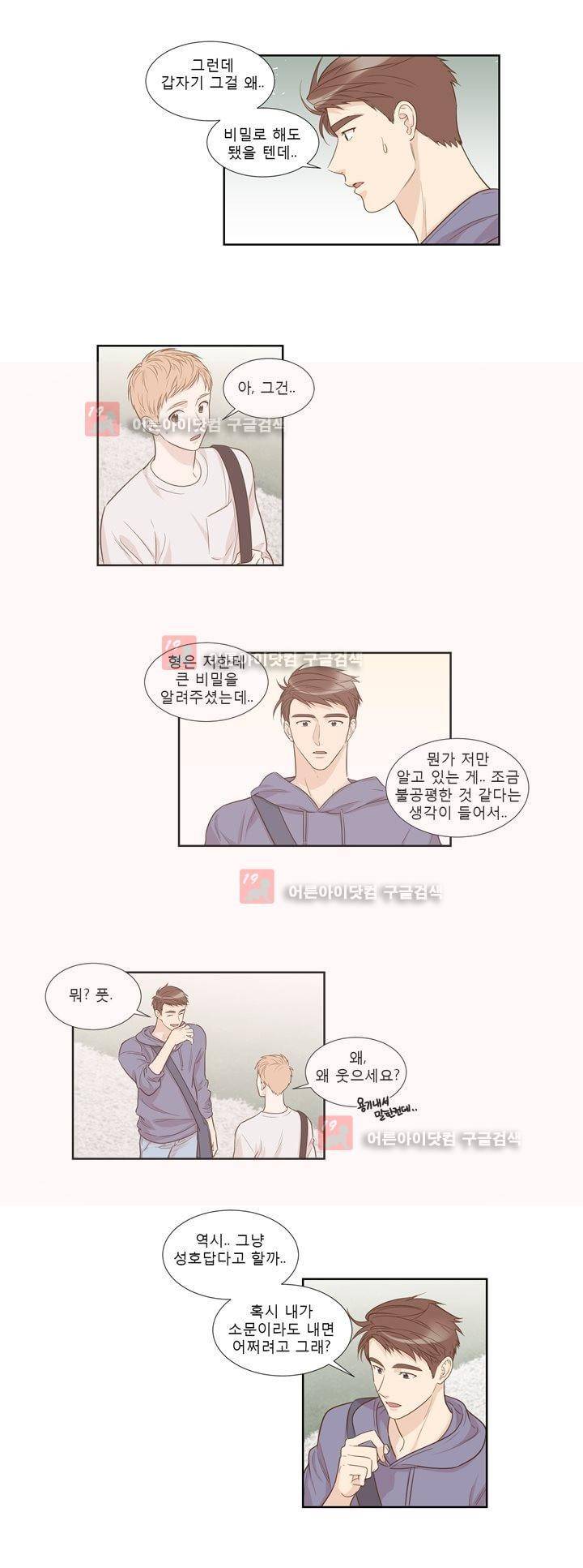 죽고 못사는 연애 35화 2