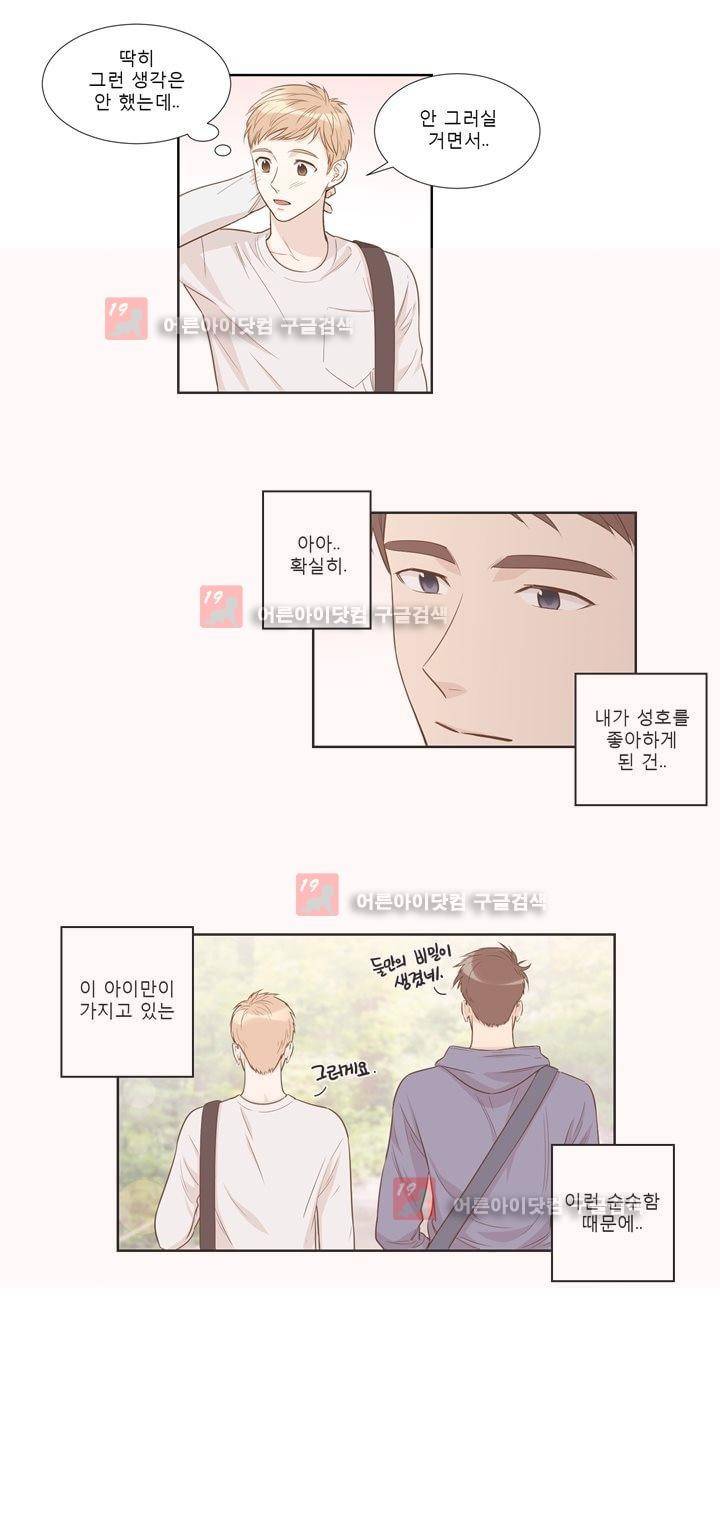 죽고 못사는 연애 35화 3