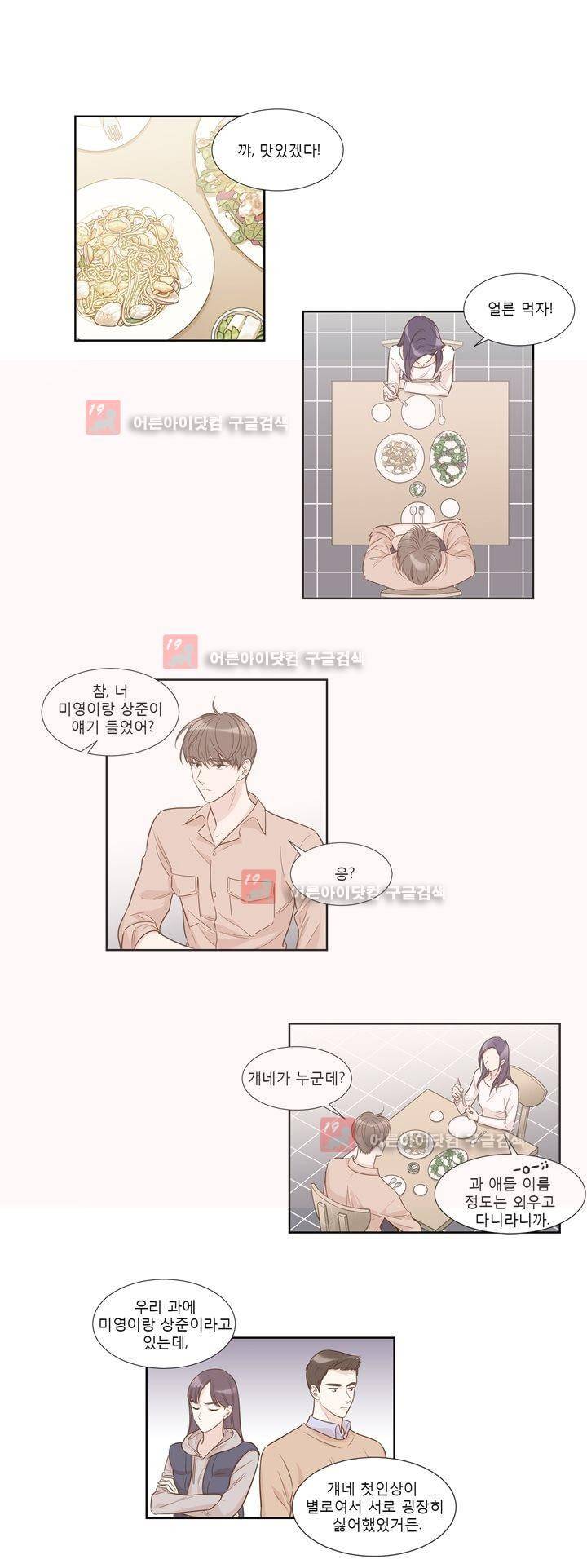 죽고 못사는 연애 35화 4
