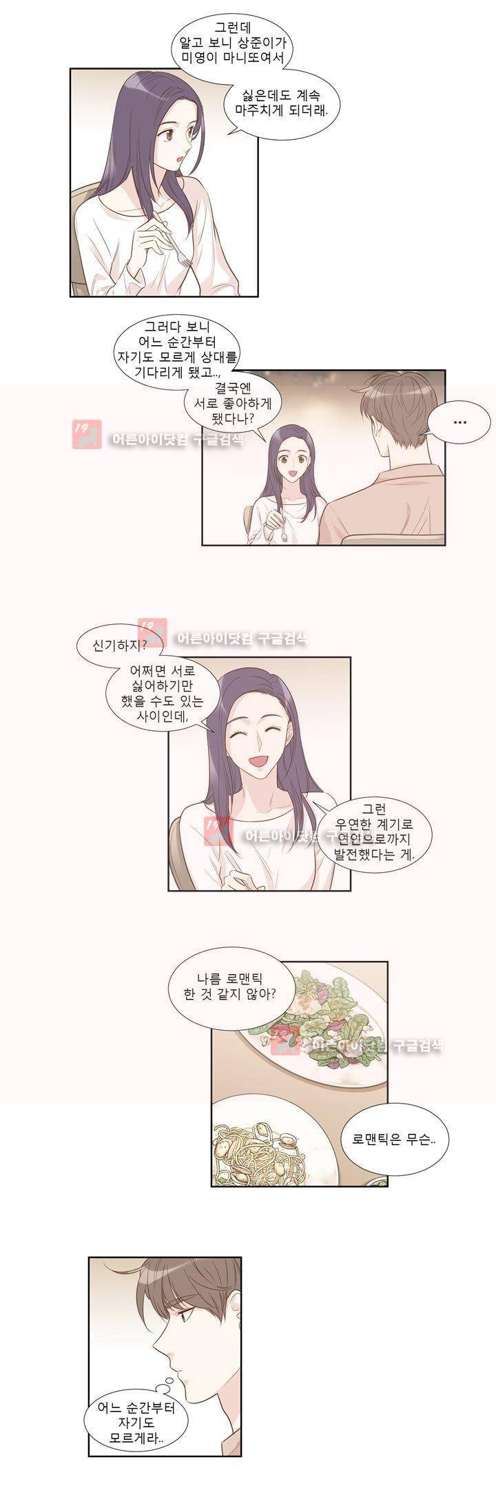 죽고 못사는 연애 35화 5