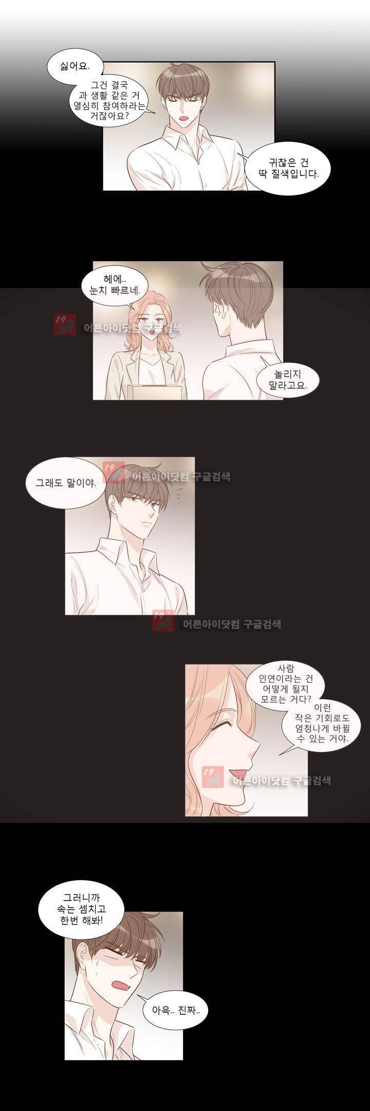 죽고 못사는 연애 35화 6