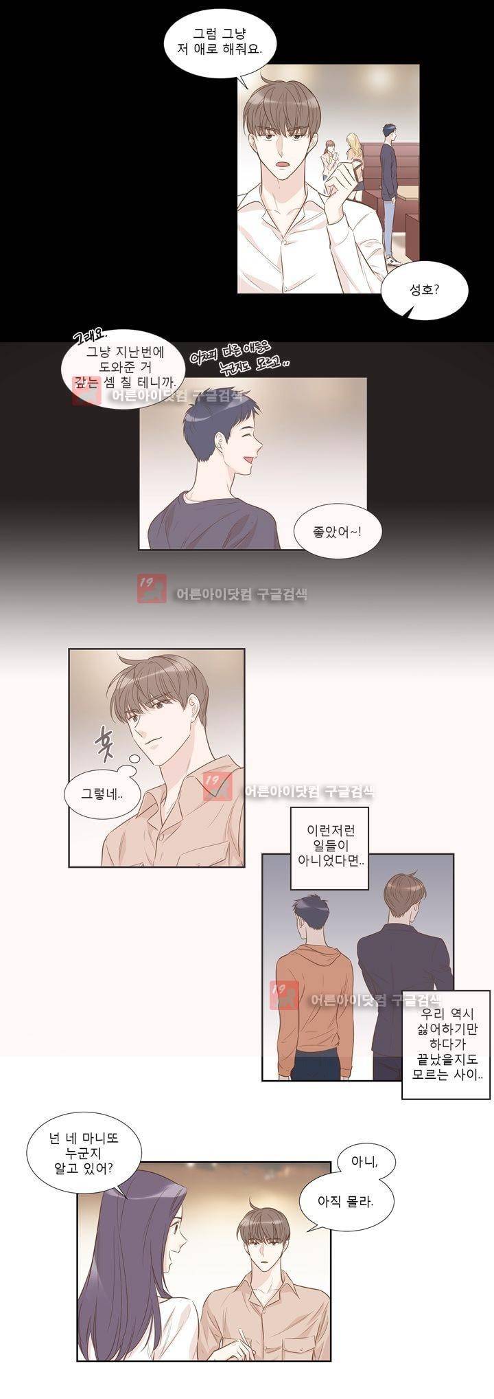 죽고 못사는 연애 35화 7