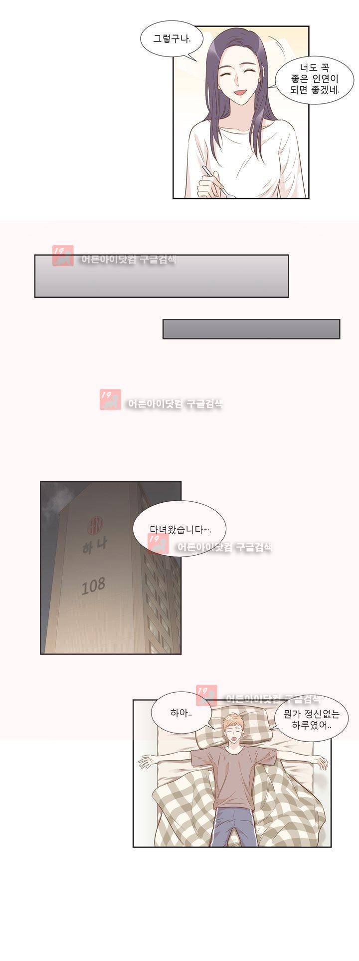 죽고 못사는 연애 35화 8