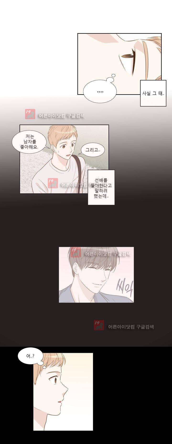 죽고 못사는 연애 35화 9