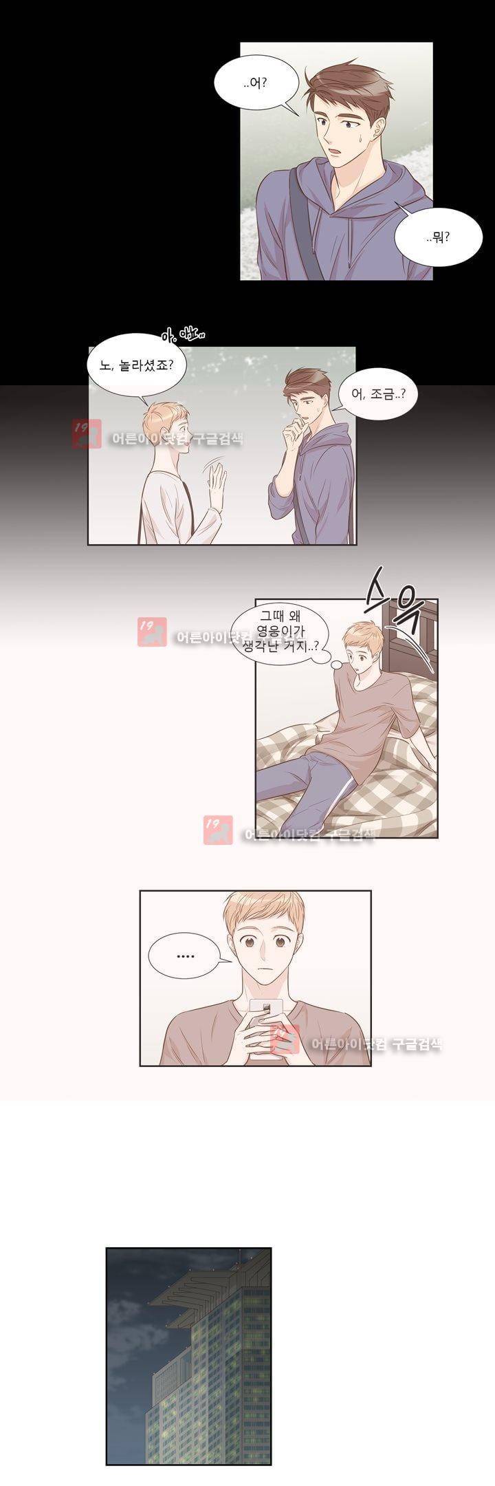 죽고 못사는 연애 35화 10