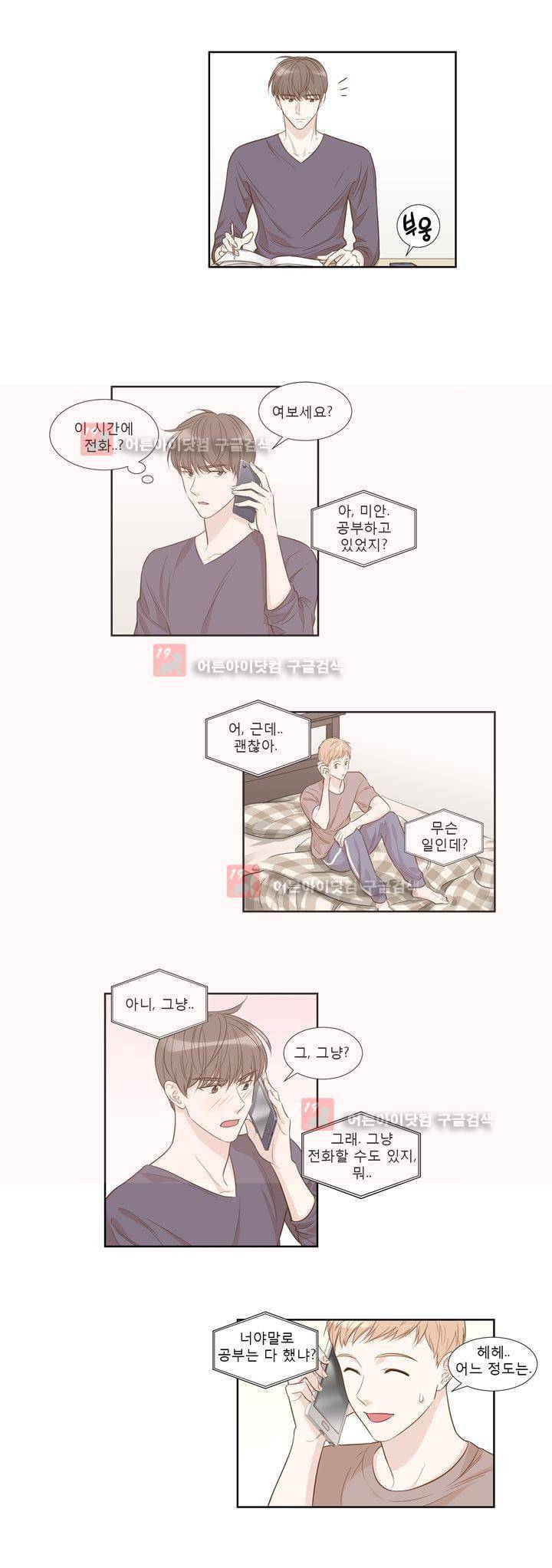 죽고 못사는 연애 35화 11