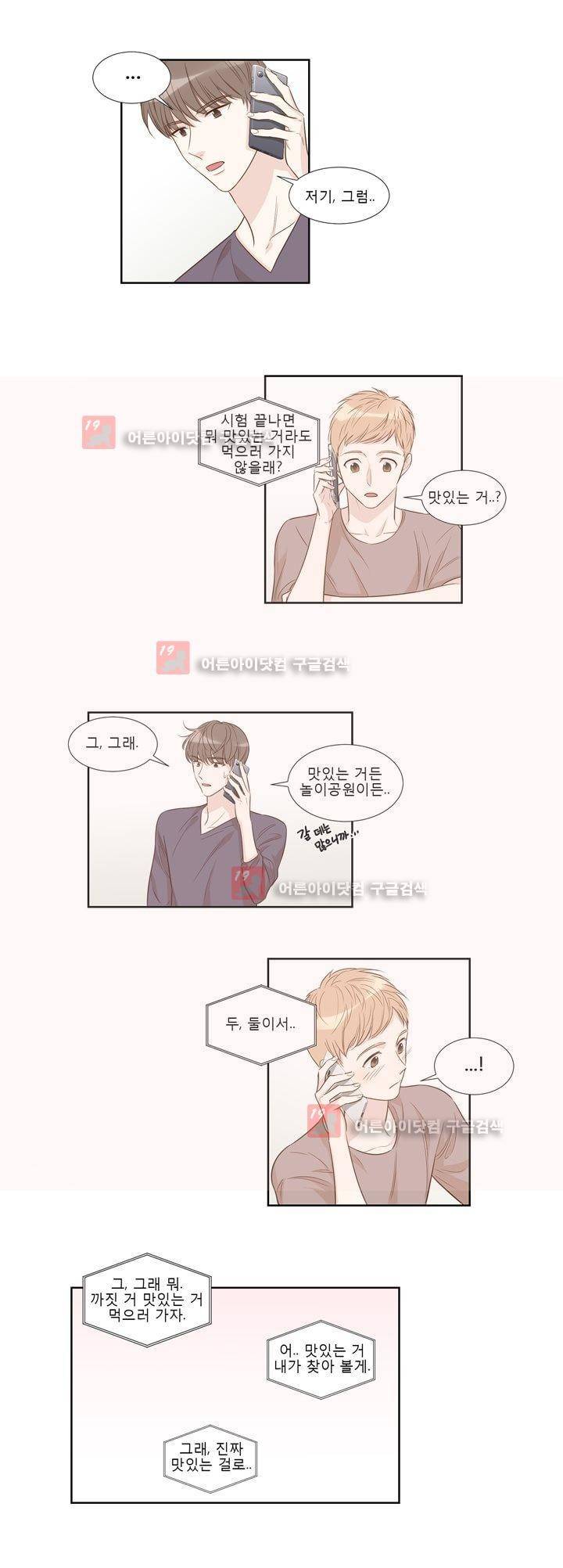 죽고 못사는 연애 35화 12